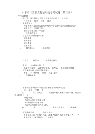 山东省计算机文化基础统考考试题(第三套)