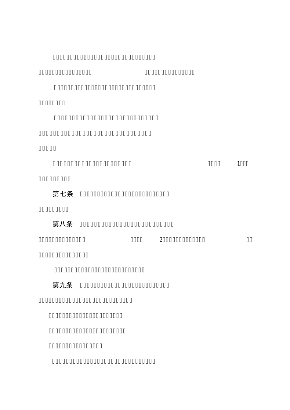 山东省质量技术监督系统行政许可实地核查观察员管理暂行办法_第2页
