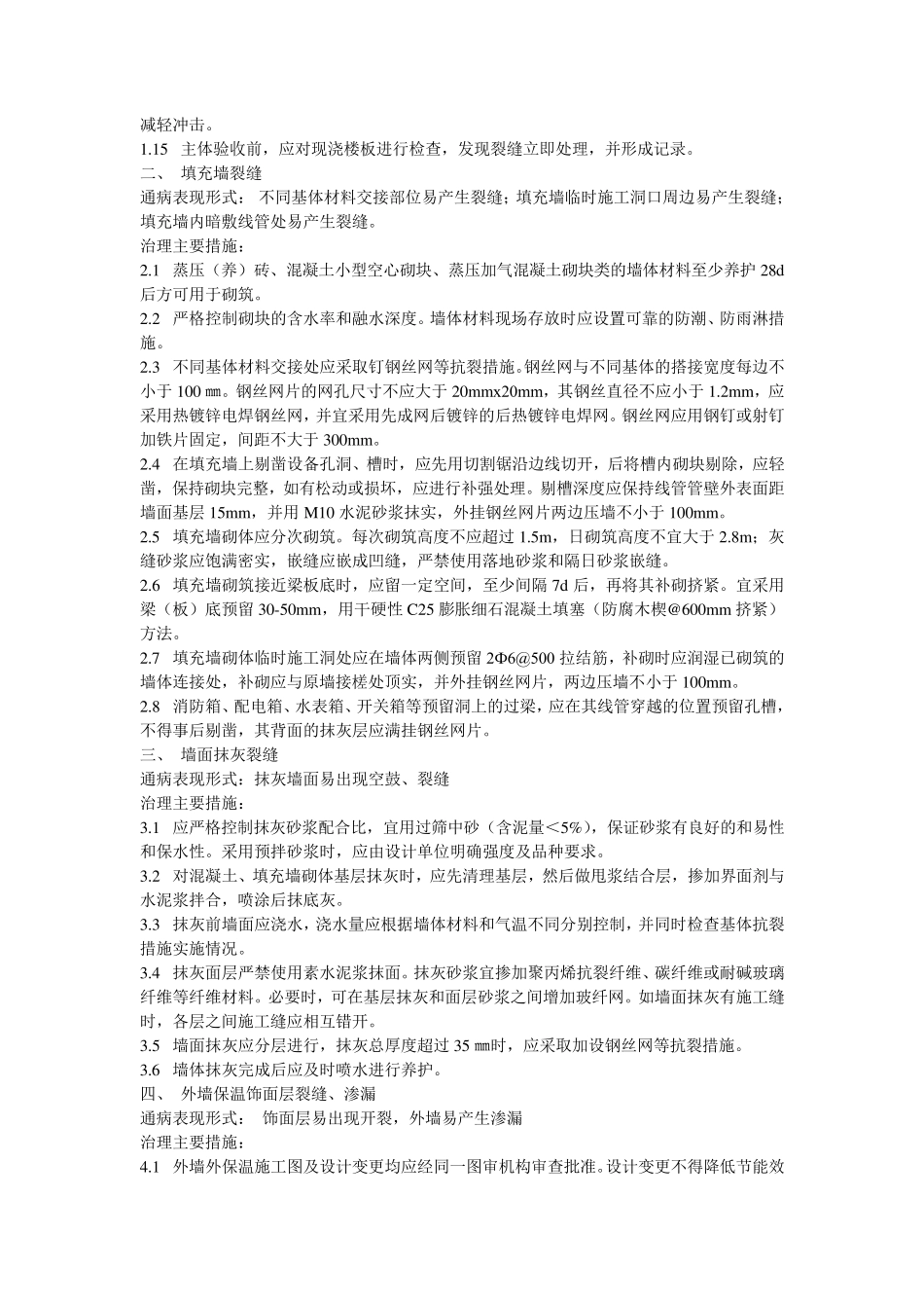 山东省质量通病防治措施_第3页