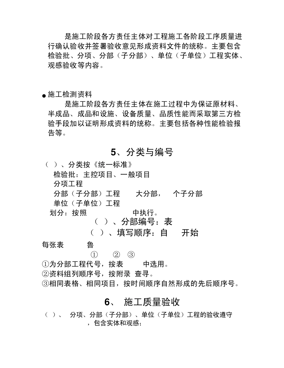 山东省资料管理规程_第3页