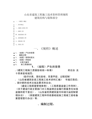 山东省资料管理规程