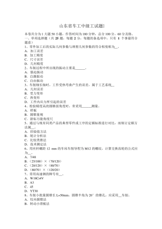 山东省车工中级工试题