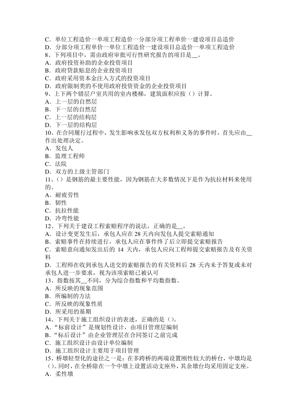 山东省造价《工程计价》：工程量清单计价基本方法模拟试题_第2页