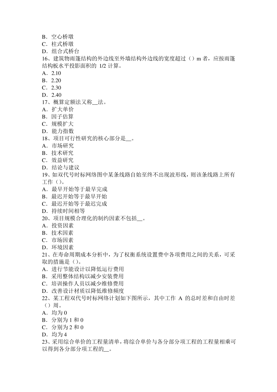 山东省造价《工程计价》：工程量清单计价基本方法模拟试题_第3页