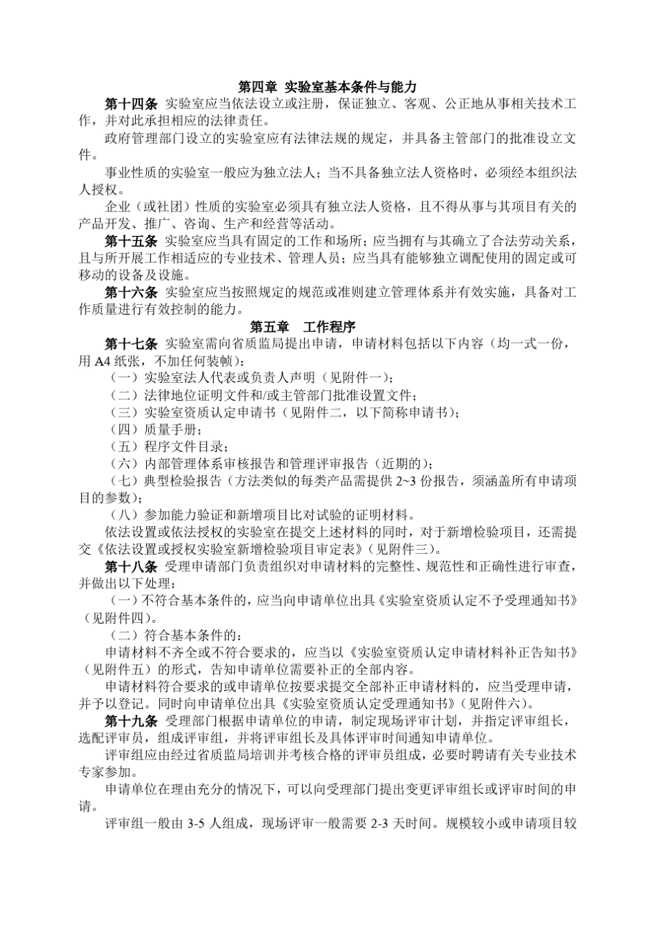 山东省资质认定管理办法_第2页