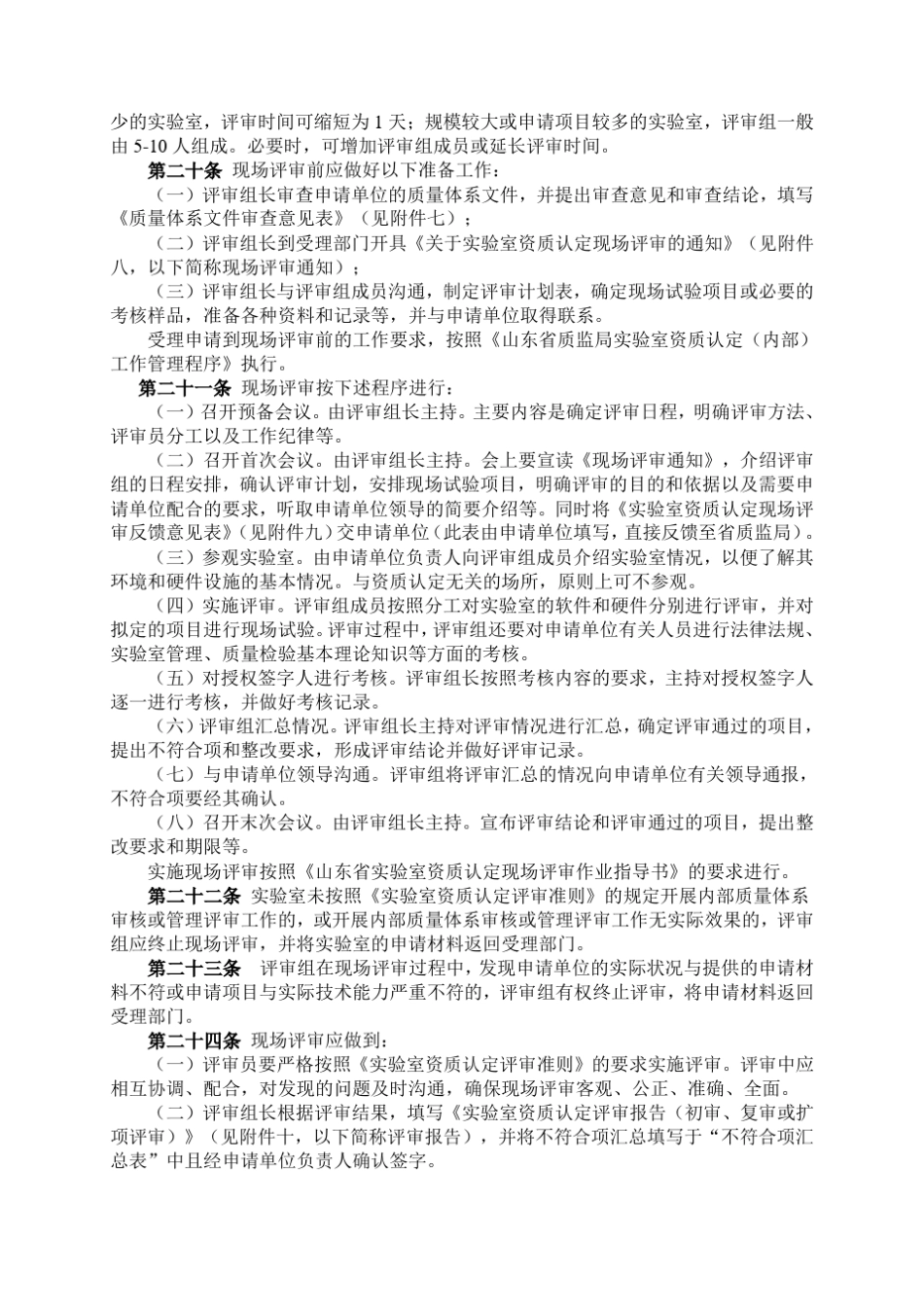 山东省资质认定管理办法_第3页