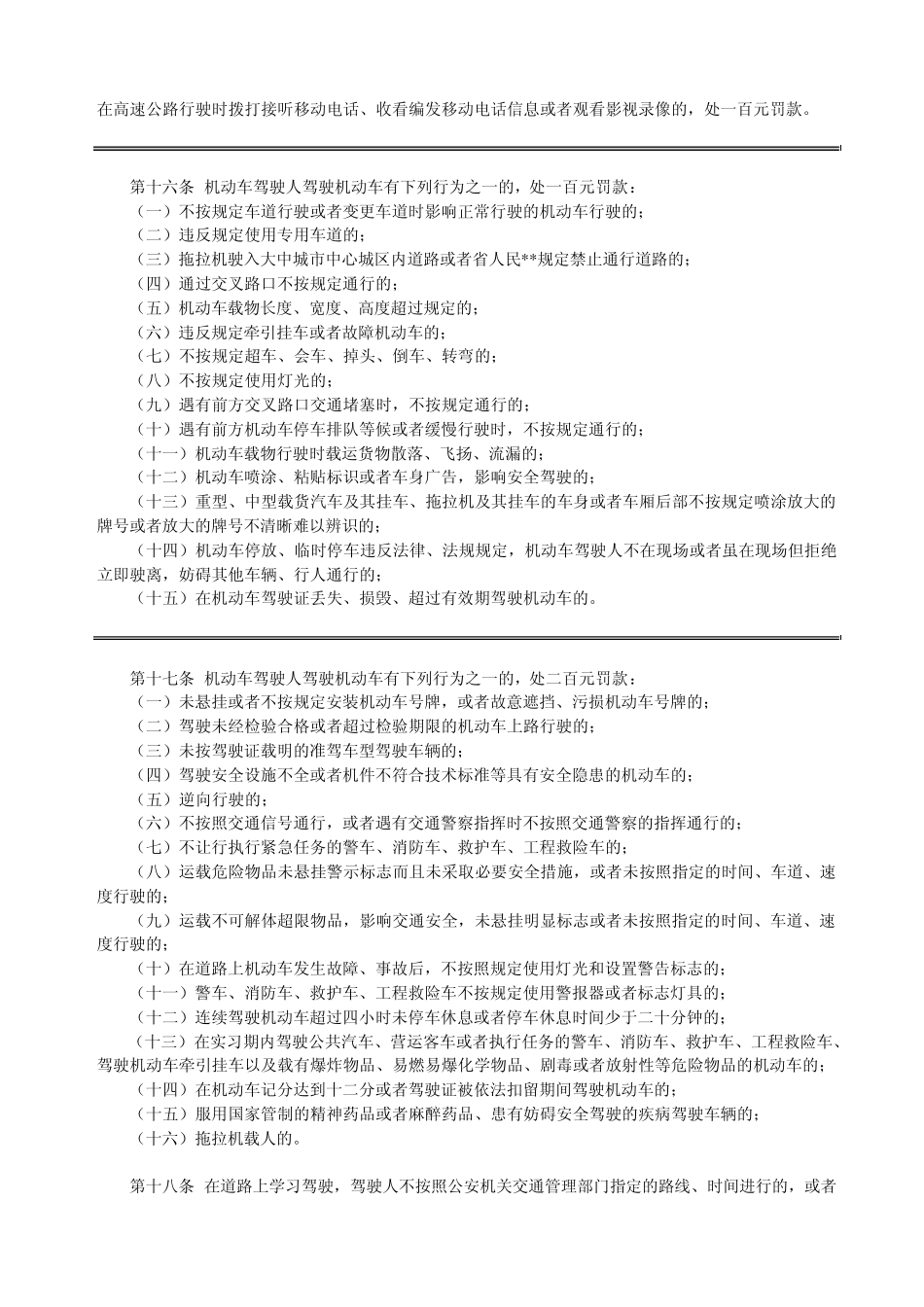 山东省道路交通安全违法行为罚款处罚标准_第3页