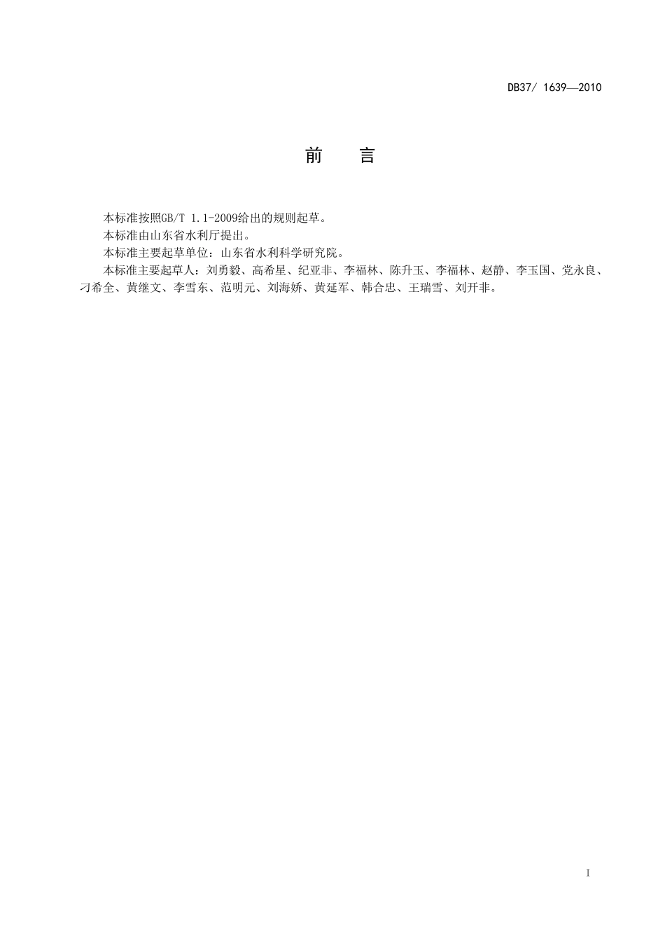 山东省重点工业产品取水定额_第2页