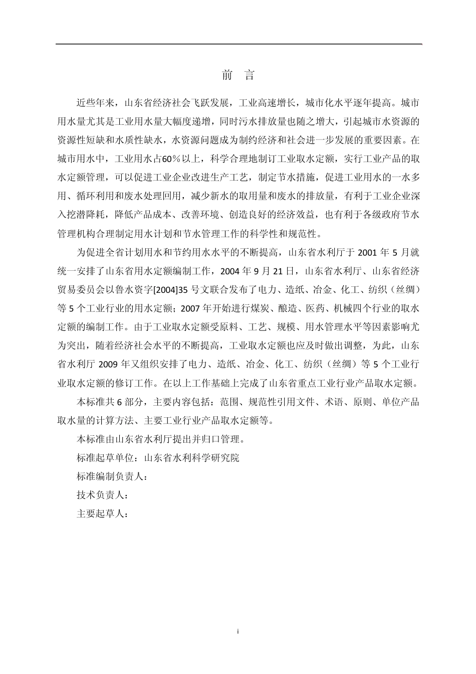 山东省重点工业行业产品取水定额_第3页