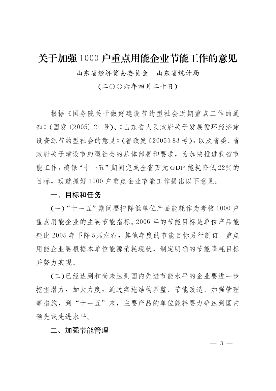 山东省重点用能企业_第3页