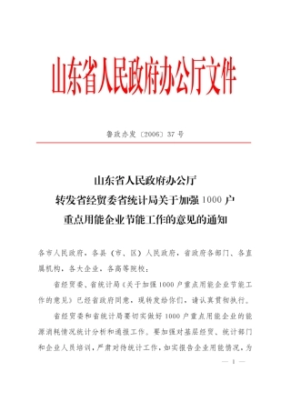 山东省重点用能企业