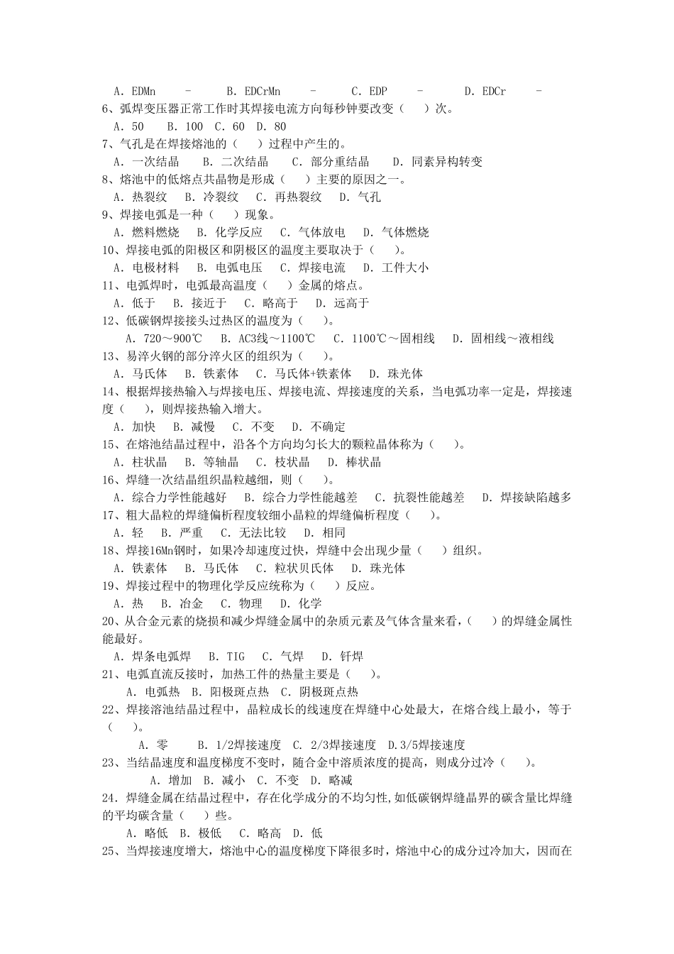 山东省金蓝领焊工技师理论知识模拟试卷一_第2页