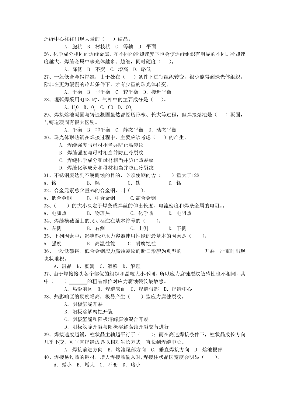 山东省金蓝领焊工技师理论知识模拟试卷一_第3页