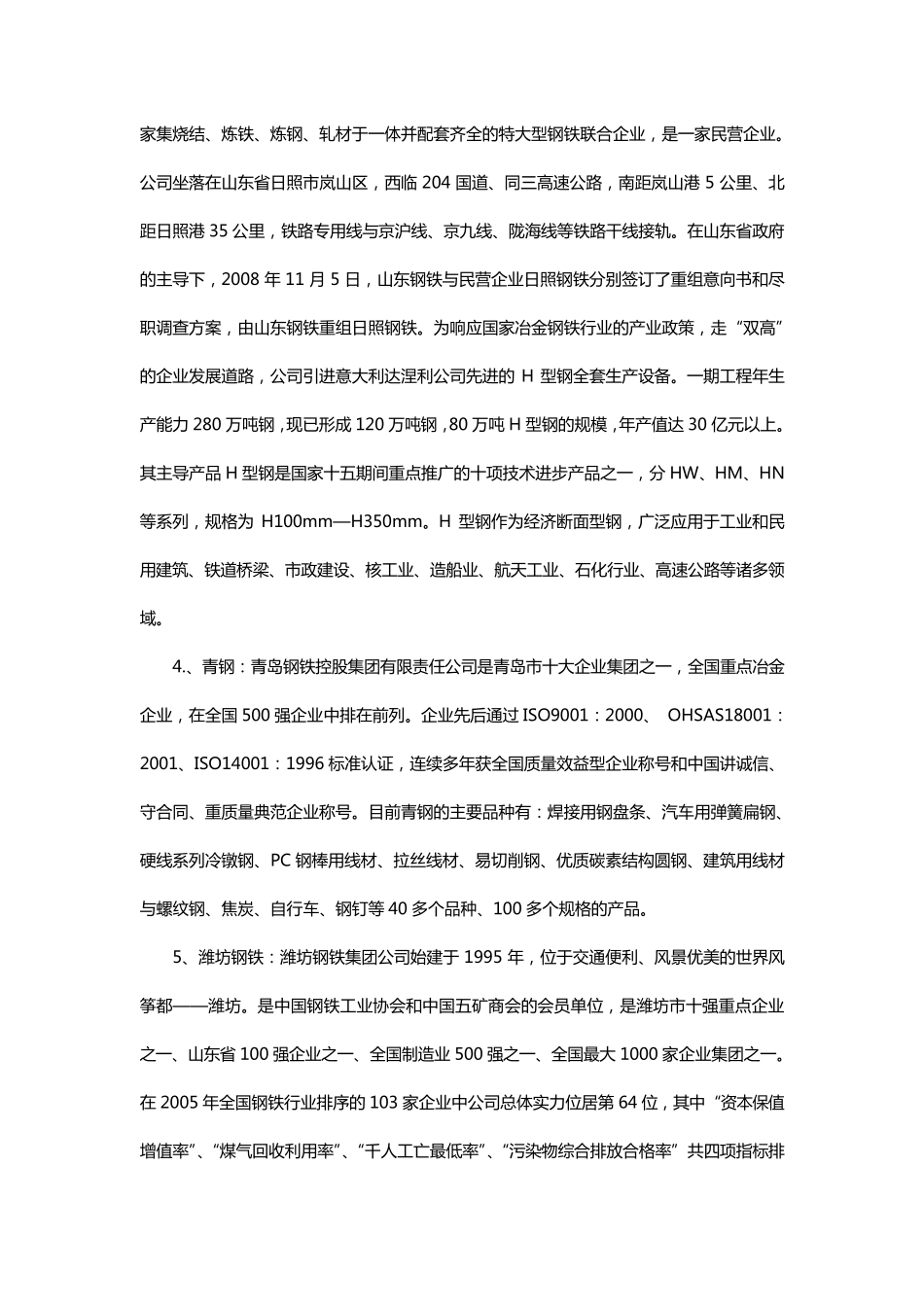 山东省钢材市场分析报告_第2页