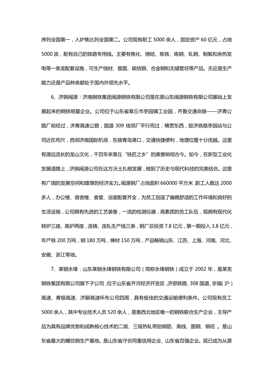 山东省钢材市场分析报告_第3页