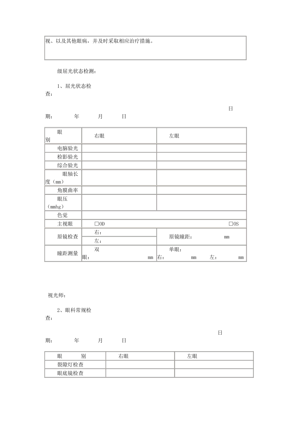 山东省青少年视力低下综合防治方案_第3页