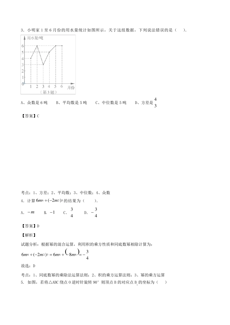 山东省青岛市2017年中考数学真题试题(含解析)_第2页
