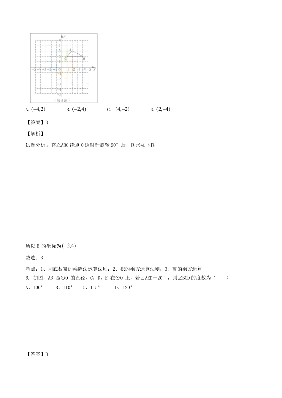 山东省青岛市2017年中考数学真题试题(含解析)_第3页