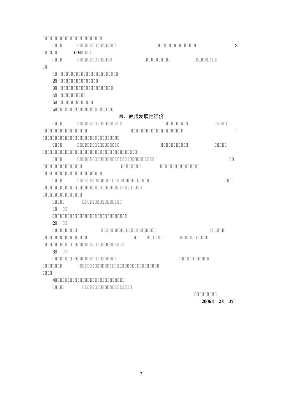 山东省青岛第二中学教师教学评价办法_第2页