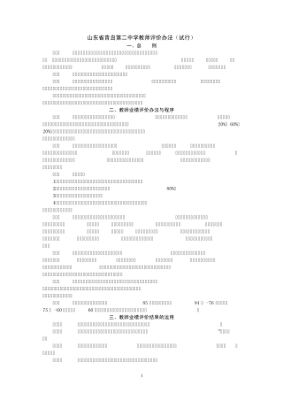 山东省青岛第二中学教师教学评价办法