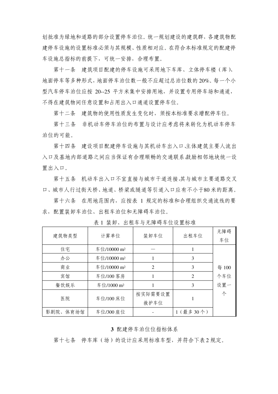山东省项目配建停车场标准_第2页
