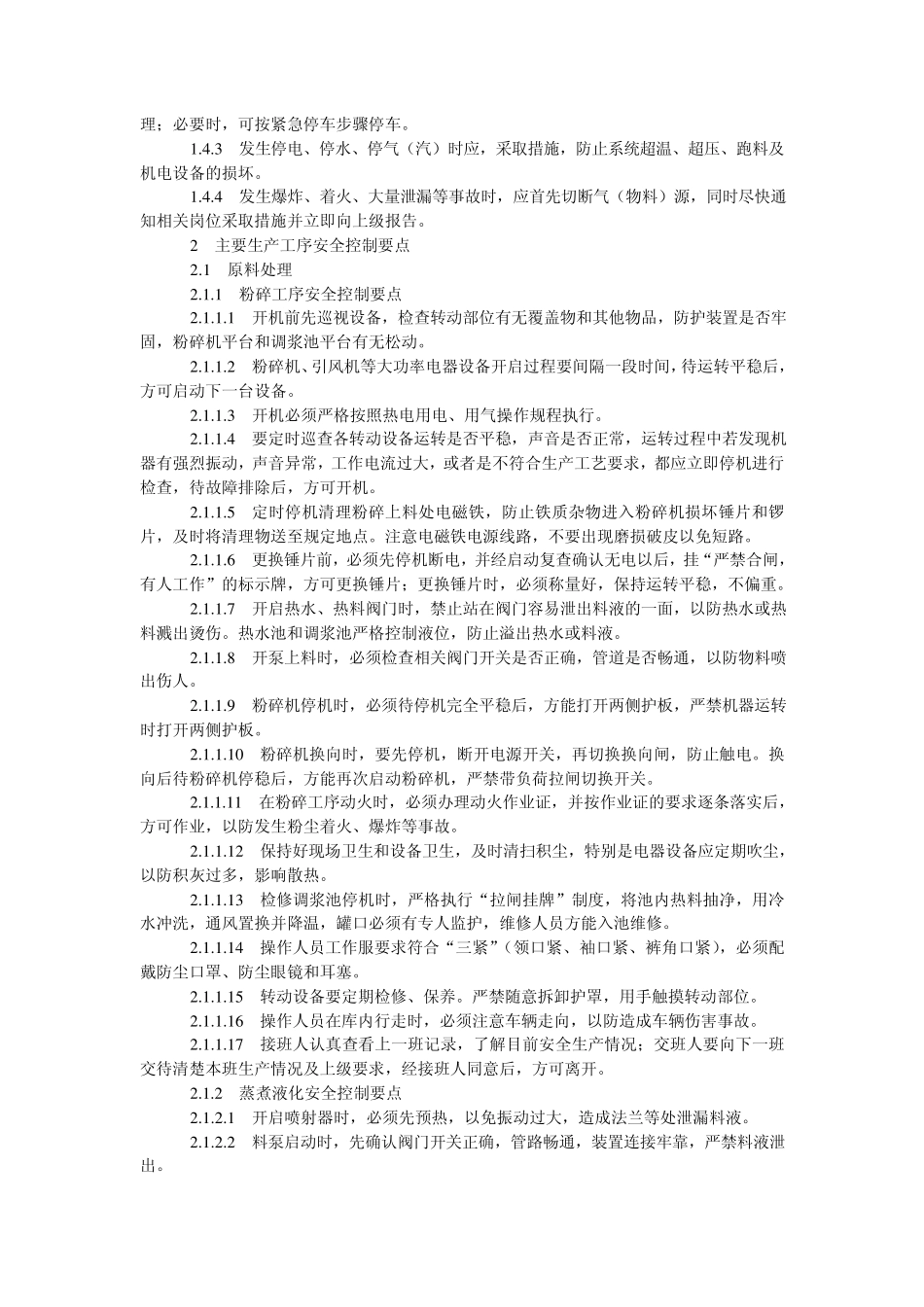 山东省食品发酵企业生产工艺安全生产管理规程_第2页