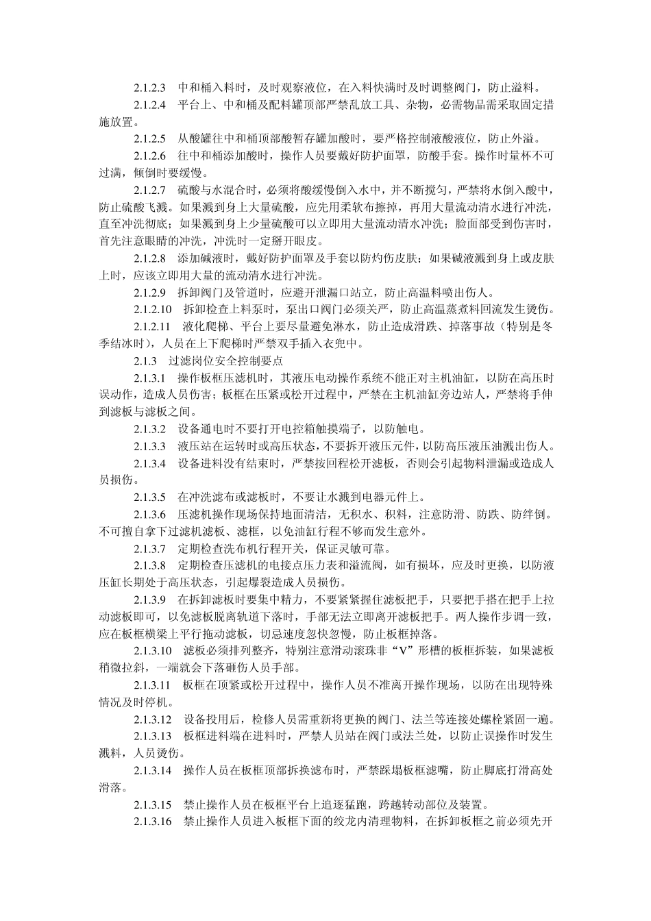 山东省食品发酵企业生产工艺安全生产管理规程_第3页