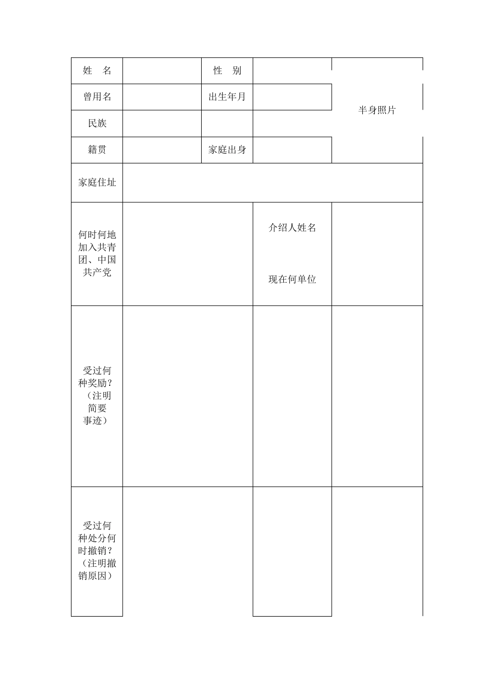 山东省高中毕业生登记表_第3页