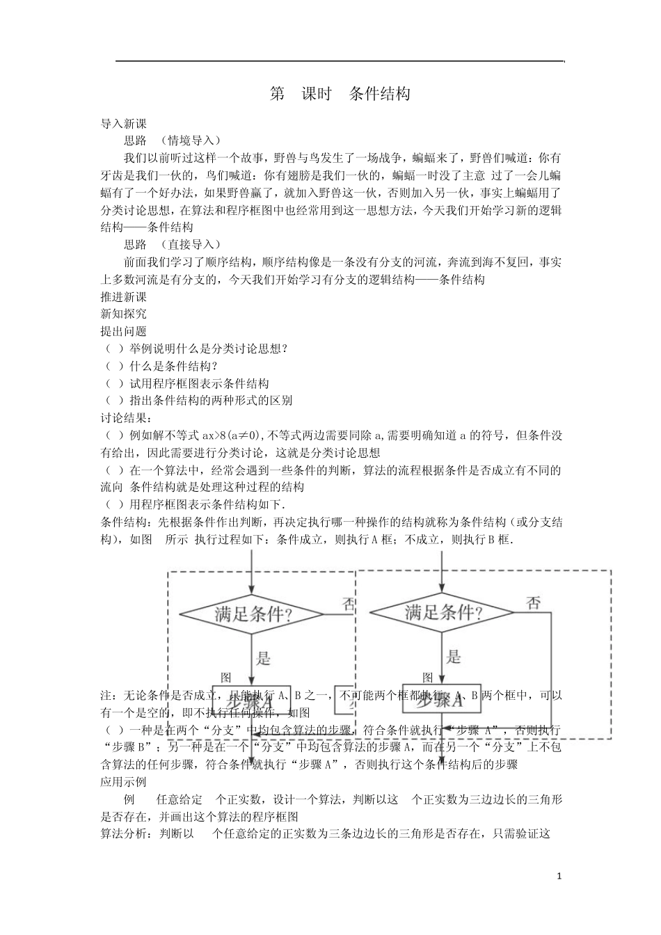 山东省高中数学《1.1.2程序框图与算法的基本逻辑结构》第2课时教案新人教A版必修3_第1页
