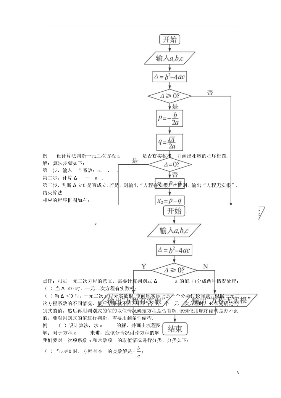 山东省高中数学《1.1.2程序框图与算法的基本逻辑结构》第2课时教案新人教A版必修3_第3页