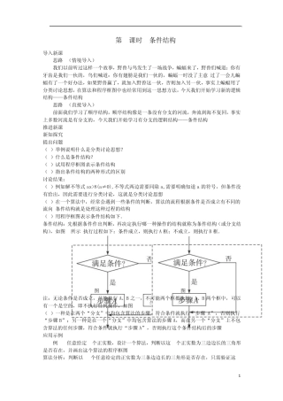 山东省高中数学《1.1.2程序框图与算法的基本逻辑结构》第2课时教案新人教A版必修3