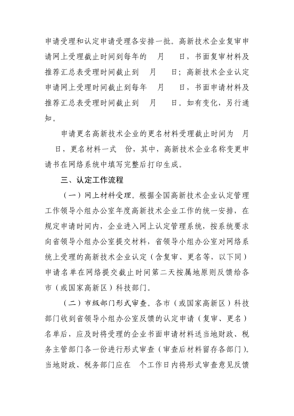 山东省高新技术企业认定管理工作规程11_第2页