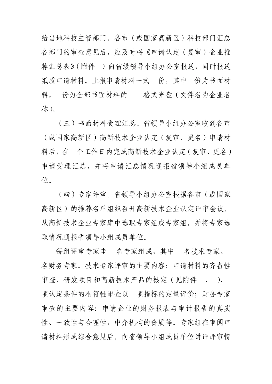 山东省高新技术企业认定管理工作规程11_第3页