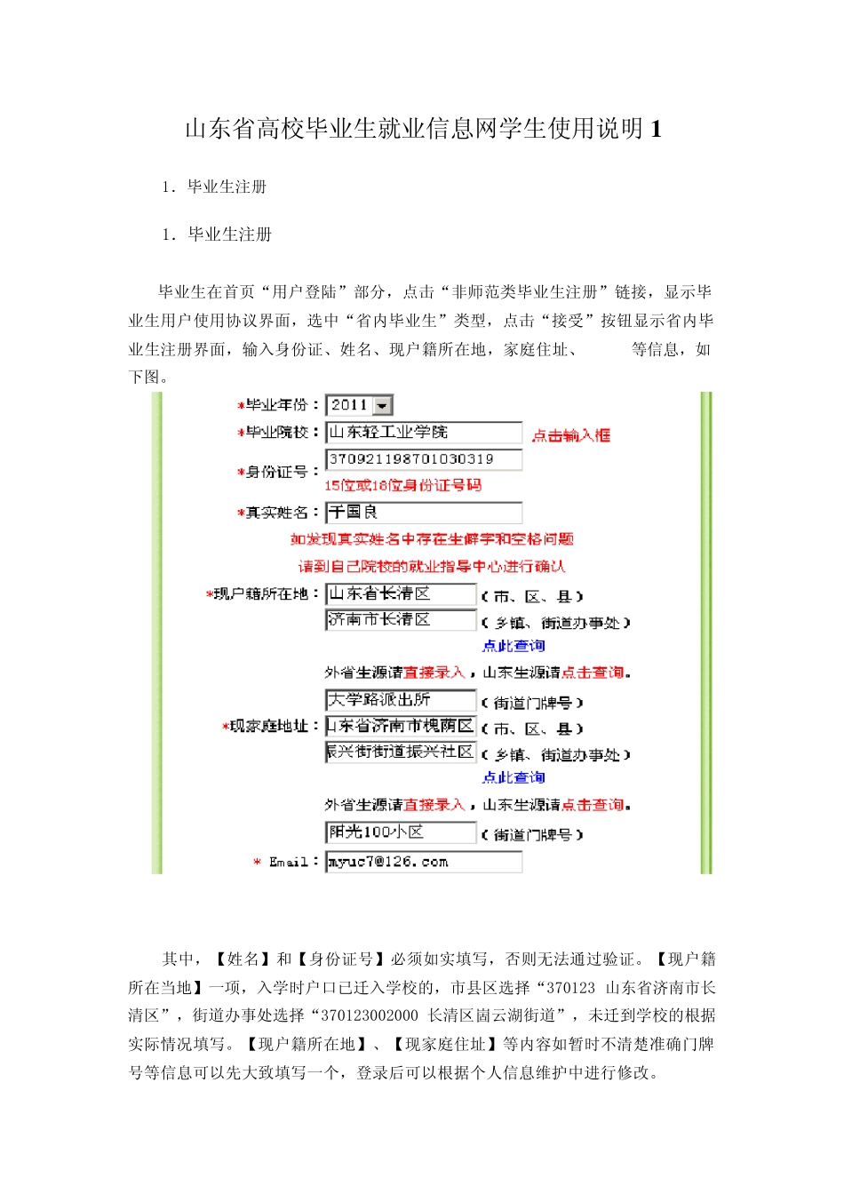 山东省高校毕业生就业信息网学生使用说明_第1页