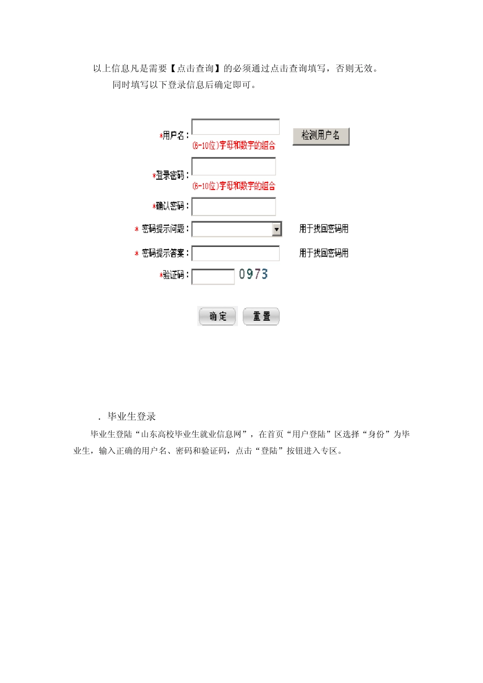 山东省高校毕业生就业信息网学生使用说明_第2页