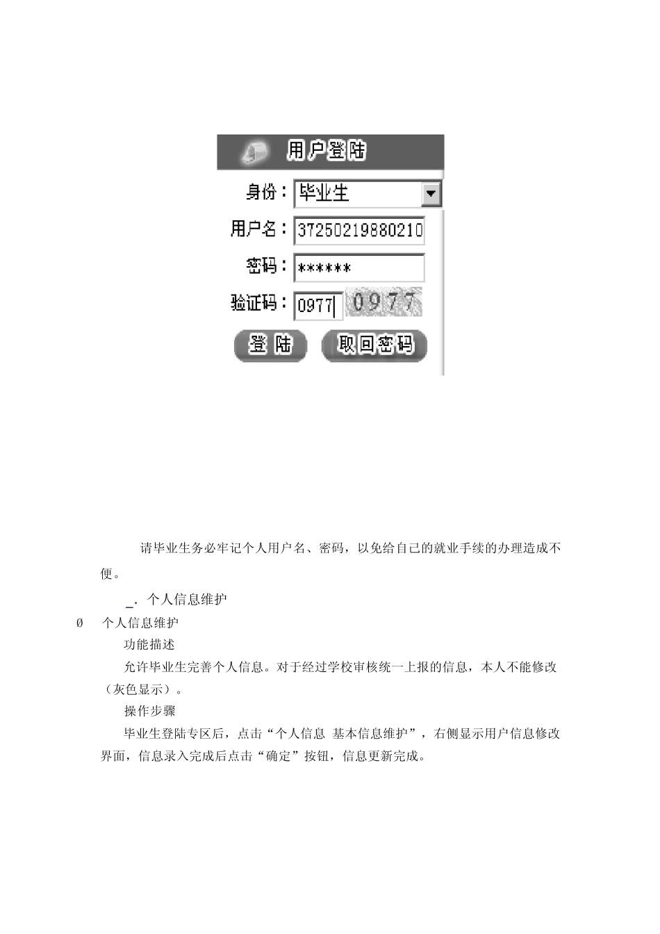 山东省高校毕业生就业信息网学生使用说明_第3页