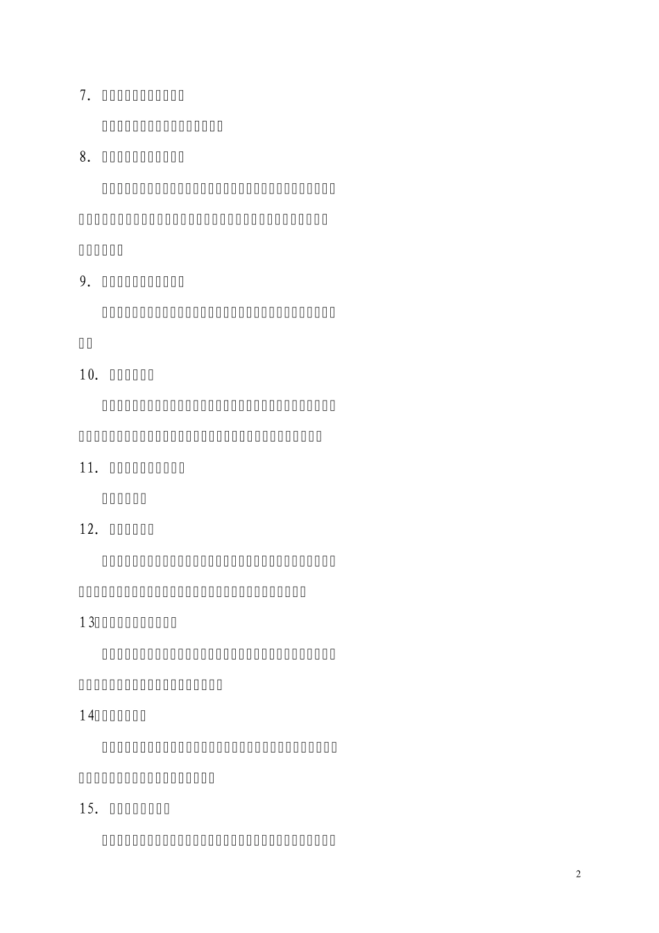 山东省高等教育自学考试在校生实践课程考核试点院校及专业_第2页