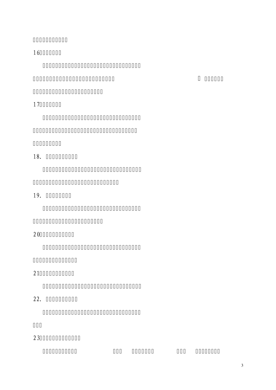山东省高等教育自学考试在校生实践课程考核试点院校及专业_第3页