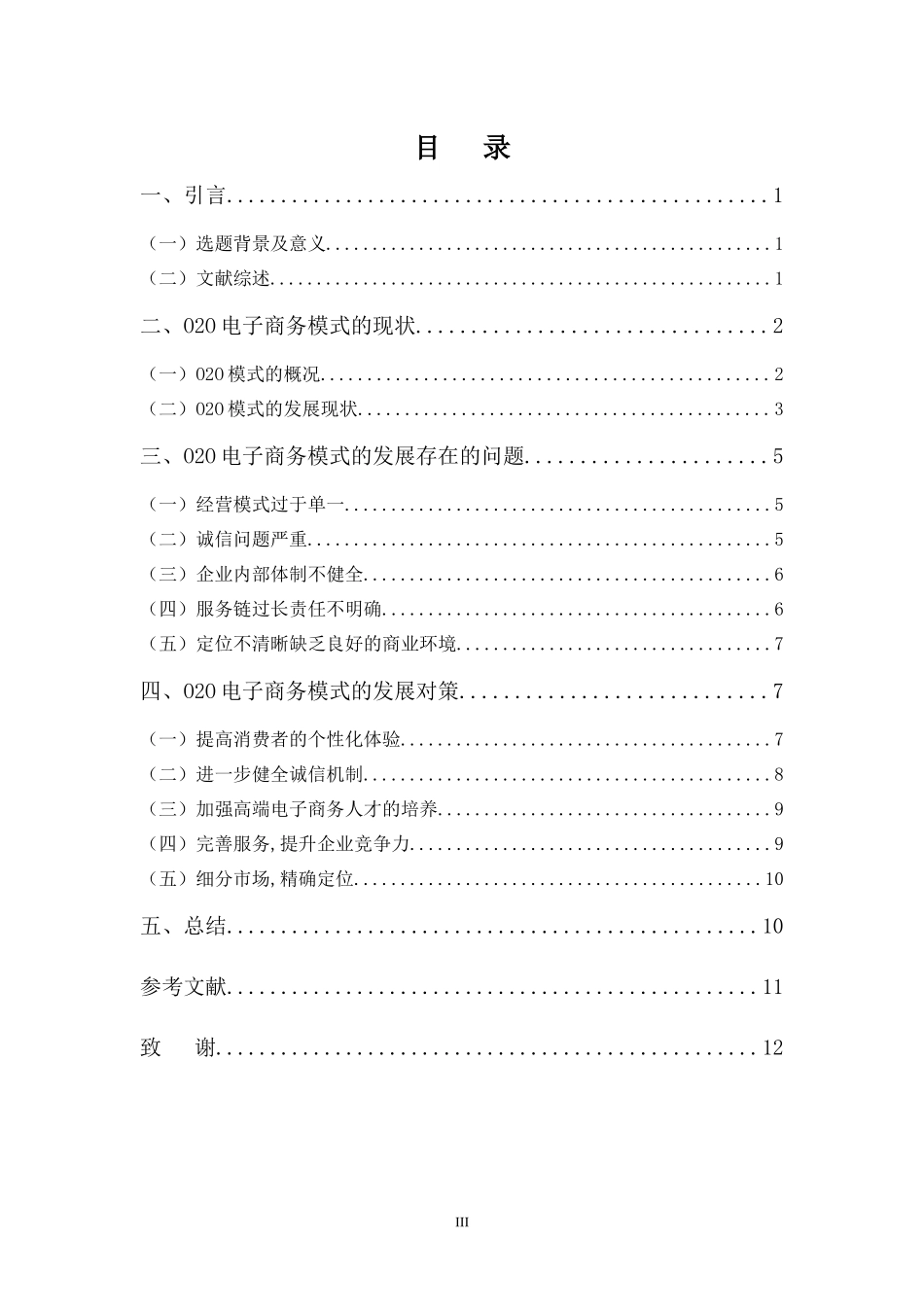 电子商务专业- O2O电子商务模式的发展前景探索_第3页