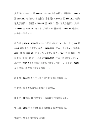 山东省高等院校历任校(院)长及任期时限