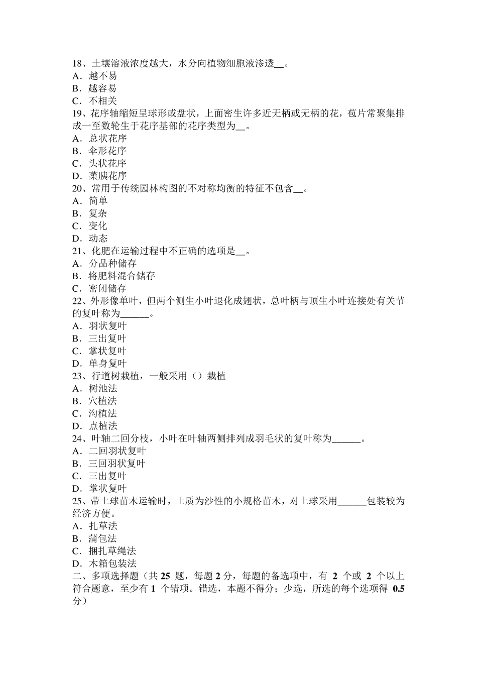 山东省高级绿化工实操试题_第3页