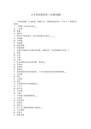 山东省高级绿化工实操试题