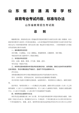 山东省高考体育专业考试内容标准与办法评分表