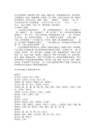 山东矿产分布