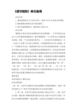 山东科学技术出版社五下综合实践遵守规则教案