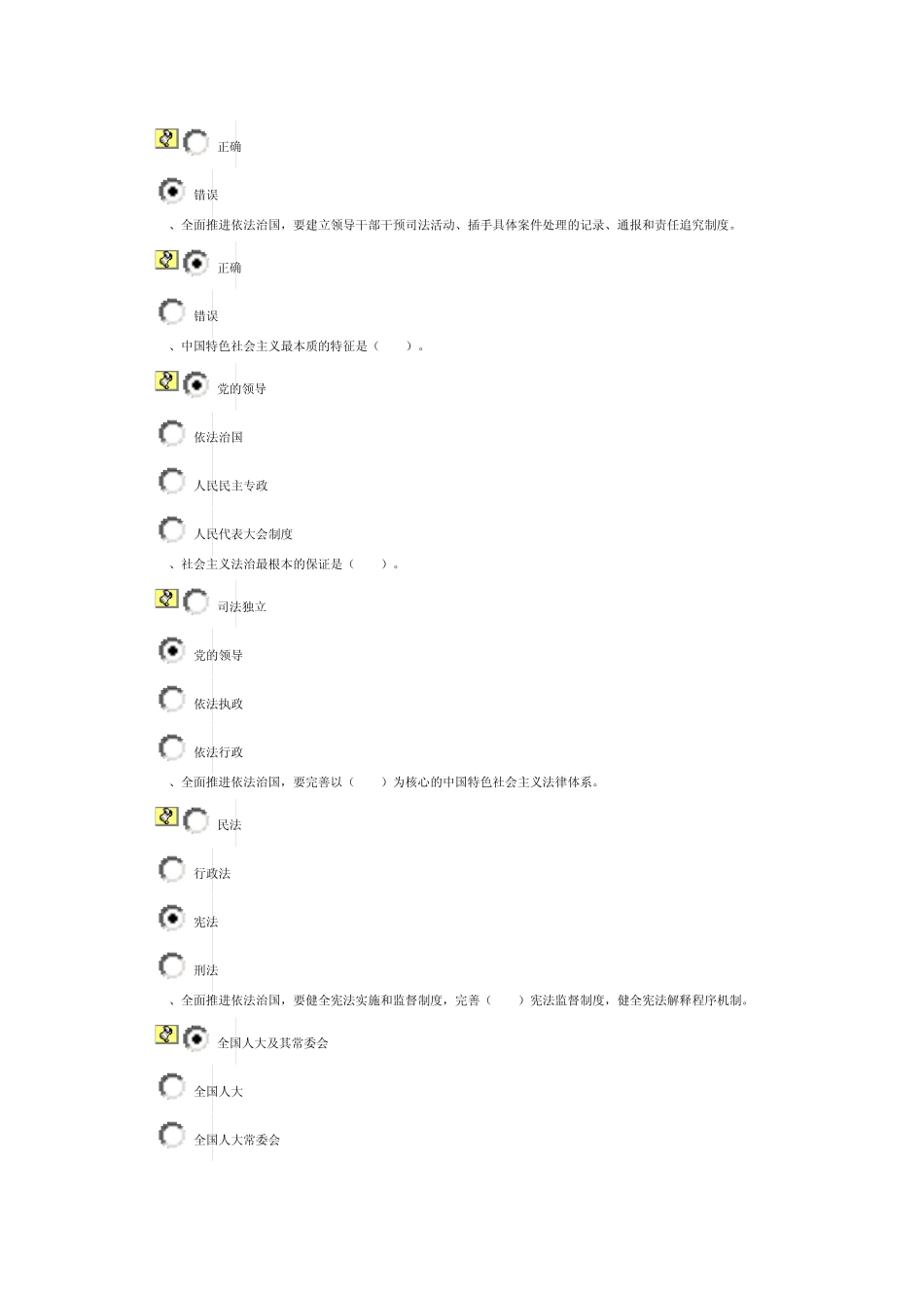 山东省齐鲁先锋网依法治国与人类文明中答案_第2页