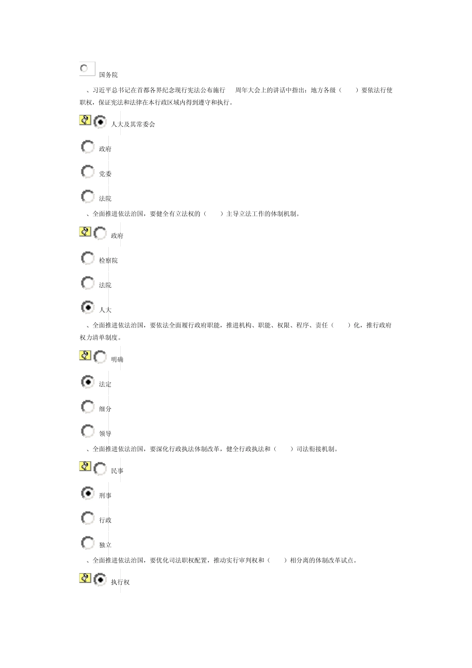 山东省齐鲁先锋网依法治国与人类文明中答案_第3页