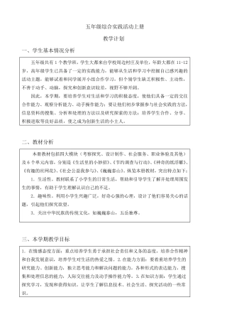 山东科学技术出版社五年级上册《综合实践活动》教案