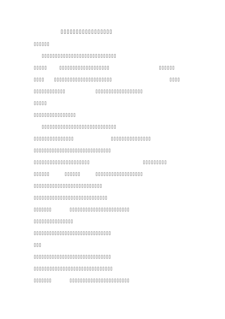 山东科学技术出版社六年级上册综合实践活动教学计划_第2页