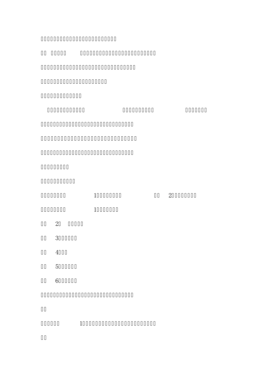 山东科学技术出版社六年级上册综合实践活动教学计划_第3页